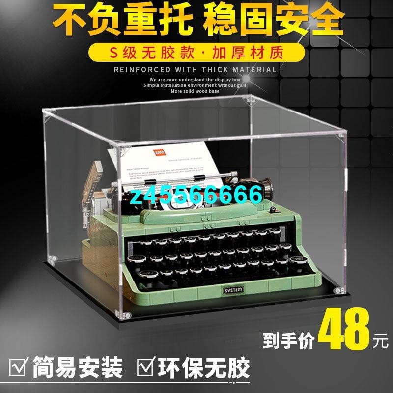 🌓夢裡🌓適用樂高21327復古打字機亞克力展示盒 透明盒子防塵罩手辦收納盒KHK