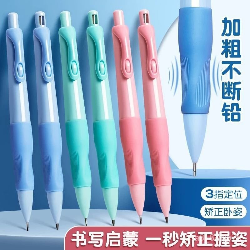 🔥客製/熱賣🔥正姿自動鉛筆2.0mm粗鉛芯優握活動鉛筆寫不斷小學生幼兒練字鉛筆 HWA8
