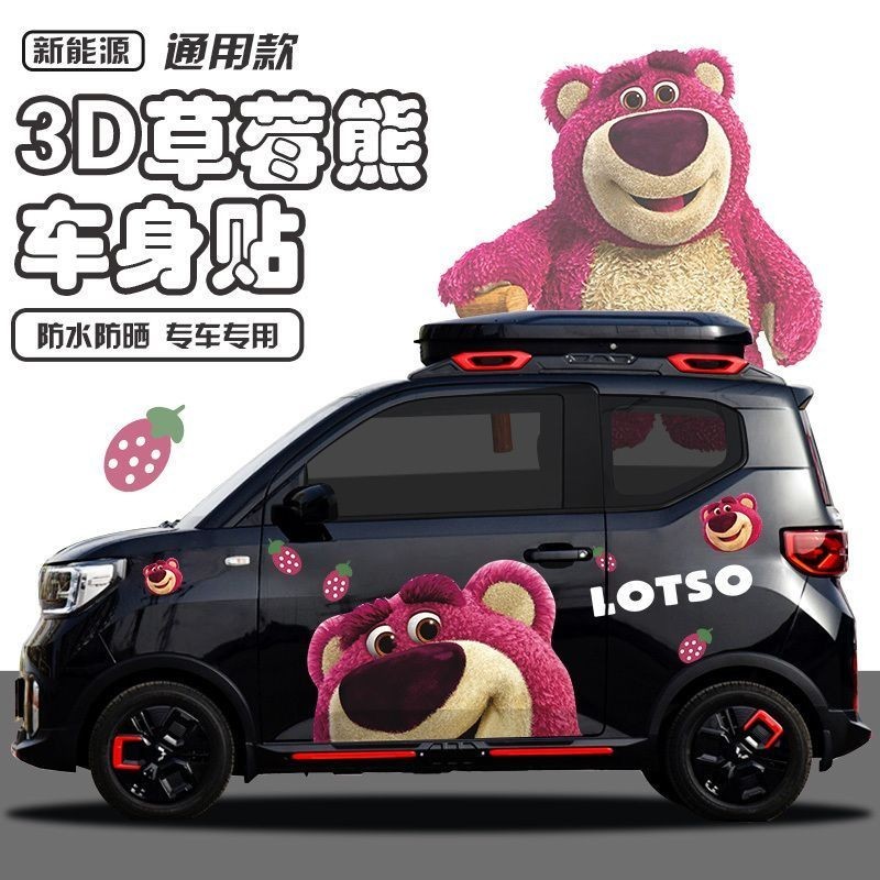 冰淇淋車貼可愛3D草莓熊車身貼宏光miniev馬卡龍海豚糯玉米熊貓貼