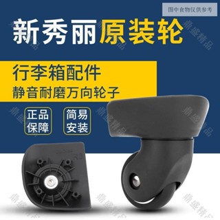 台灣熱銷︱Samsonite/新秀麗V22拉桿箱配件輪子萬向輪箱包輪子 原裝正品 維修