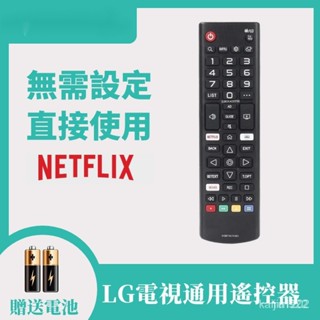 【限時下殺】LG智慧電視遙控器 LED LCD HDTV 4K 適用所有型號 AKB75675301/311/304通用
