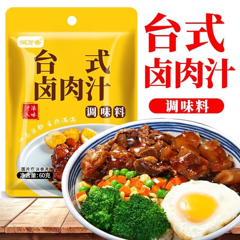 『仲景膳食』臺式鹵肉飯醬汁鹵肉專用醬汁燉肉鹵肉照燒雞排叉燒肉夾饃鹵調味料 調味粉 底料 酱 醬包 香料 下飯菜 醬料 調