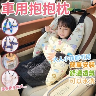 臺灣出品 車睡抱抱枕 汽車睡覺靠枕 車用側靠枕 護頸頭枕 汽車靠枕 汽車側睡枕 汽車枕頭 車用抱枕 兒童靠枕 睡覺枕頭