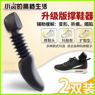 熱賣好物📢小資【2雙裝】彈簧 伸縮鞋撐 撐鞋器擴鞋器 簡易定型防皺撐鞋器 通用女撐鞋器擴大器 定型鞋撐子 楦鞋器鞋楦