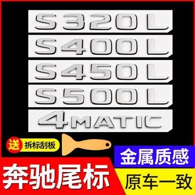 Benz賓士奔馳后車標S級S320L S350L尾標S400L S450L S680字標貼S500改裝飾 汽車裝飾 汽車