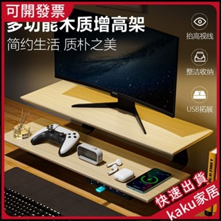 現貨--免運】壁虎漫步顯示器增高架臺式辦公桌支架置物架實木筆記本電腦收納架