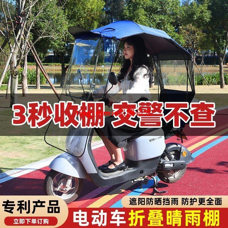 新款電動車雨棚蓬摩托車擋風可伸縮快速折疊式三輪車遮陽雨傘