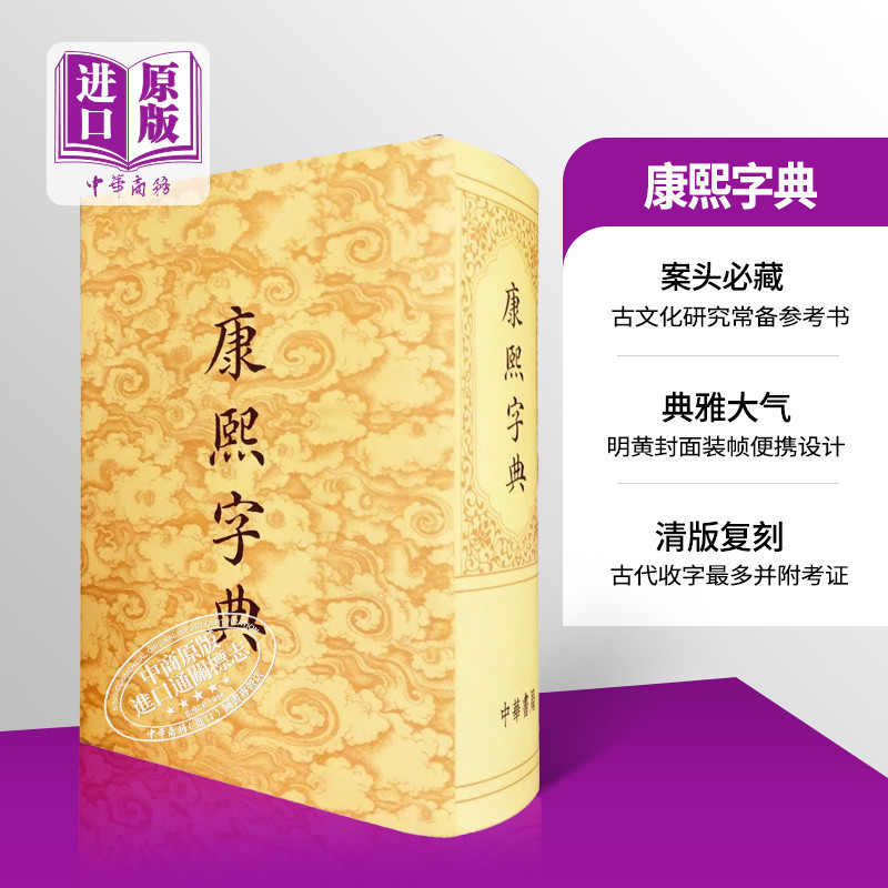 康熙字典中華書局的價格推薦- 2026年4月| 比價比個夠BigGo