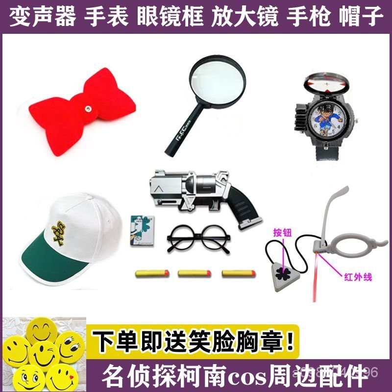 臺灣出貨🔥動漫名偵探柯南 週邊 COS 帽子 變聲器 帶激光手錶 放大鏡 眼鏡框