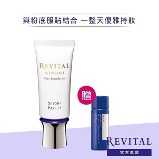 REVITAL 莉薇特麗 御光奇肌防護隔離乳【watashi+資生堂官方店】