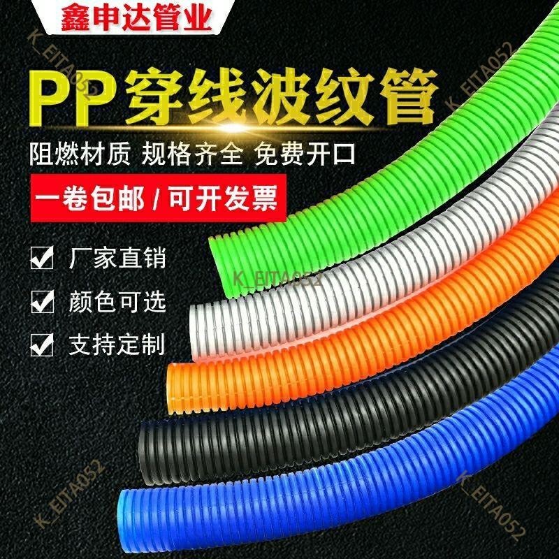 『優選👉熱銷』塑料波紋管 pp/pe/pa阻燃波紋管電線纜穿線管塑料軟管可開口 包郵