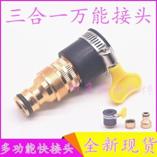 轉接頭 分接頭⭐萬能接頭水管接頭快速接頭洗車水槍軟管洗衣機萬用水龍頭轉接頭銅