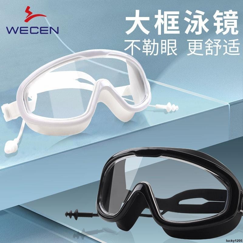 每日上新❥❥wecen泳鏡防霧高清防水專業大框游泳眼鏡男女士兒童潛水鏡套裝備
