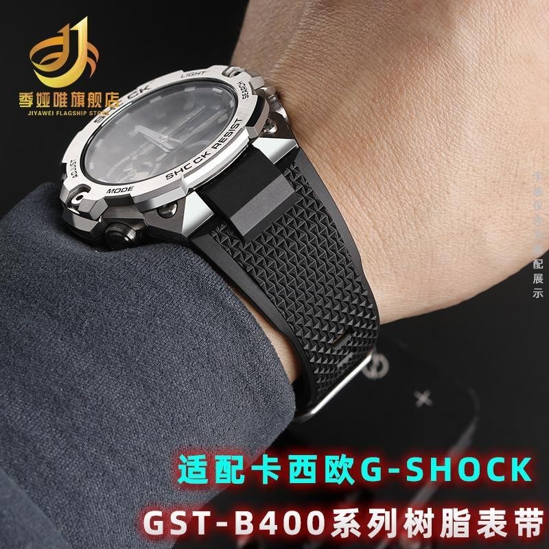 [手錶配件]適配G-SHOCK卡西歐錶GST-B400樹脂矽膠手錶帶 gstb400防水錶帶配件