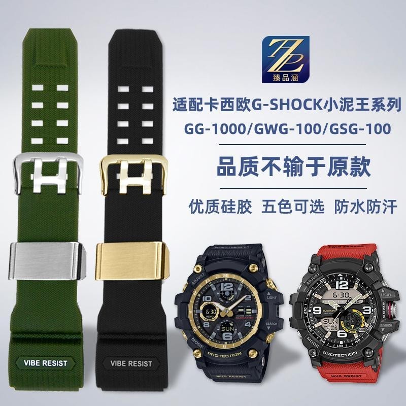 [手錶配件]代用casio卡西歐小泥王錶GG-1000/GWG-100/GSG-100矽膠手錶帶 配件