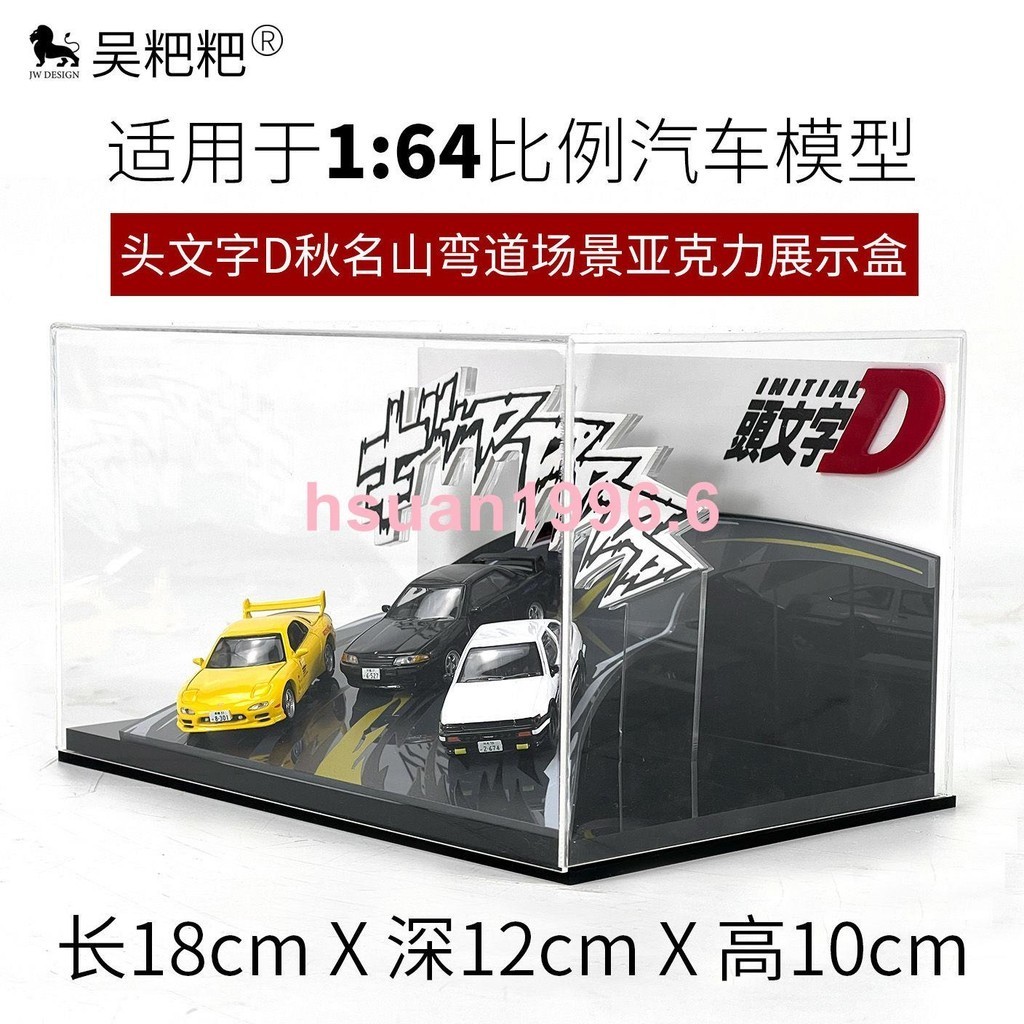 1:64漫版本頭文字d場景模型彎道立體場景頭文字d車模力推商品*爆賣發🍹