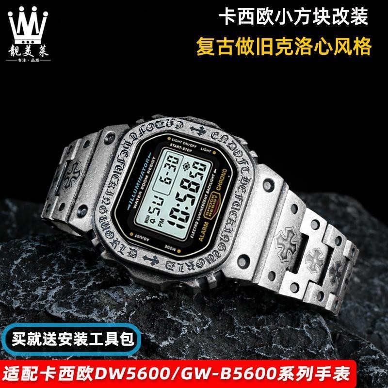 [手錶配件]適配casio卡西歐DW-5600小方塊GW-B5600改裝金屬錶殼不銹鋼手錶帶