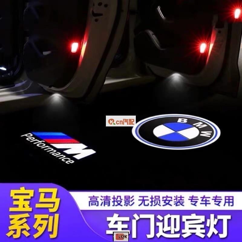 適用於BMW 寶馬 迎賓燈 照地燈 免拆原廠無損直上款 320 F15 F30 F10 F20 車門燈 高清鐳射