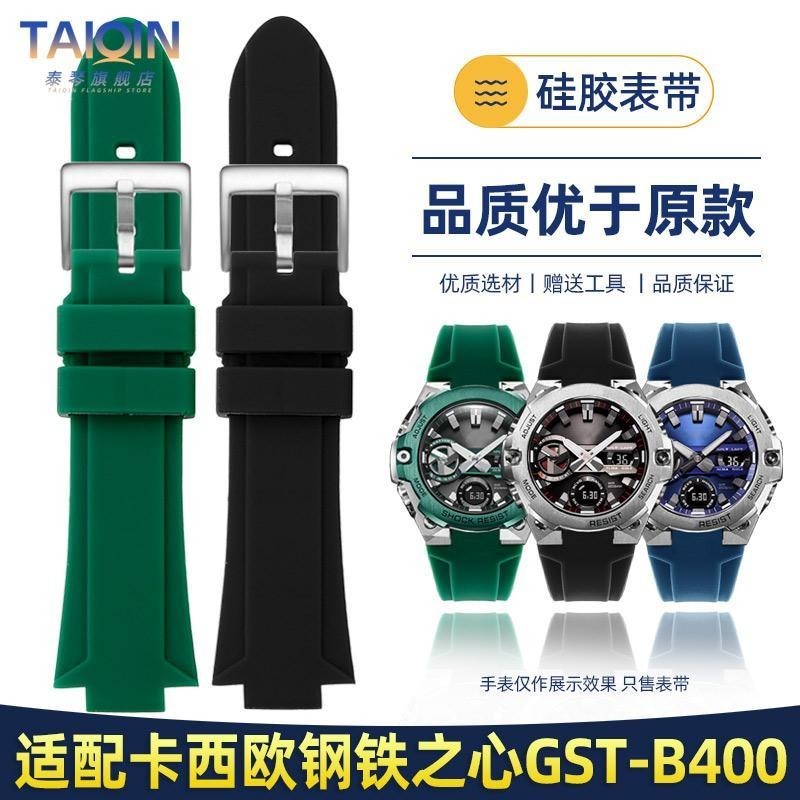 [手錶配件]代用卡西歐G-SHOCK鋼鐵之心GST-B400矽膠手錶帶 改裝凸口錶帶配件