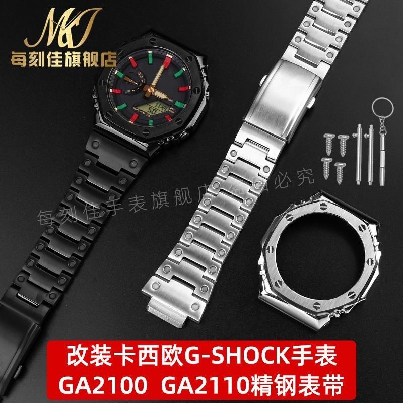 [手錶配件]代用卡西歐ga2100/2110AP農家橡樹改裝配件黑武士精鋼錶殼手錶帶