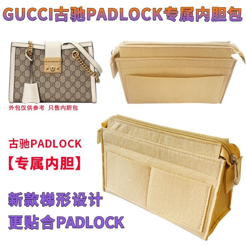 Sunshine City 適用於GUCCI Padlock 內膽包 內襯 包撐 包內膽 收納整理 包中包