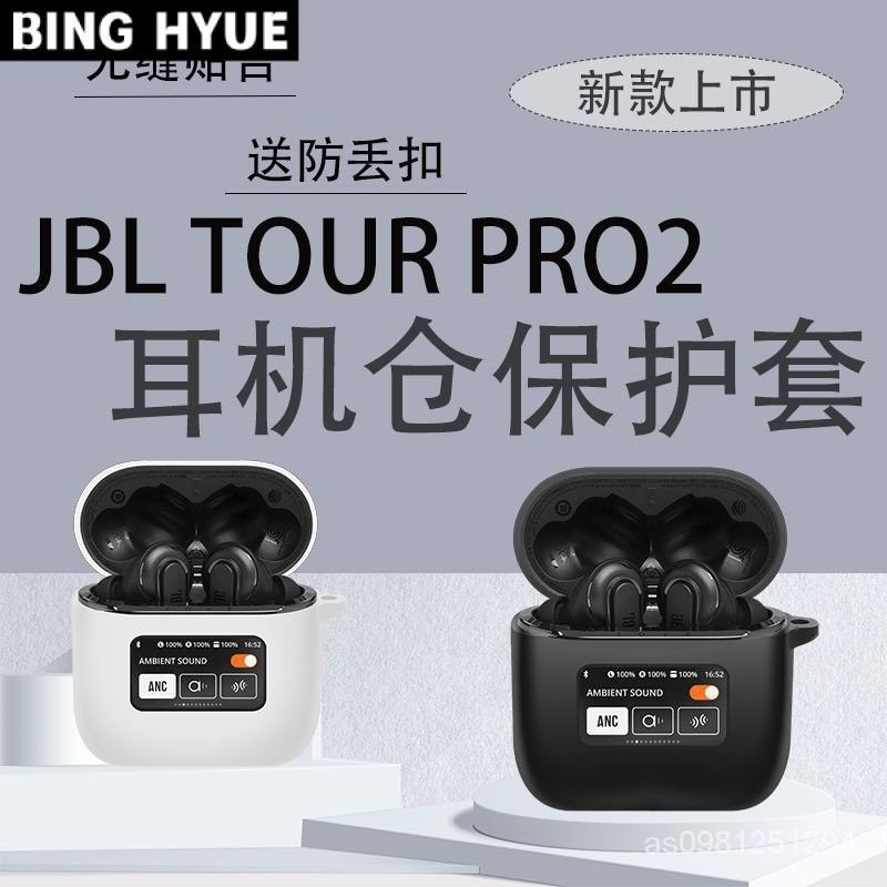 新款適用JBL TOUR PRO2靜噪無綫耳機保護套硅膠簡約液態防摔軟殻 TXE7