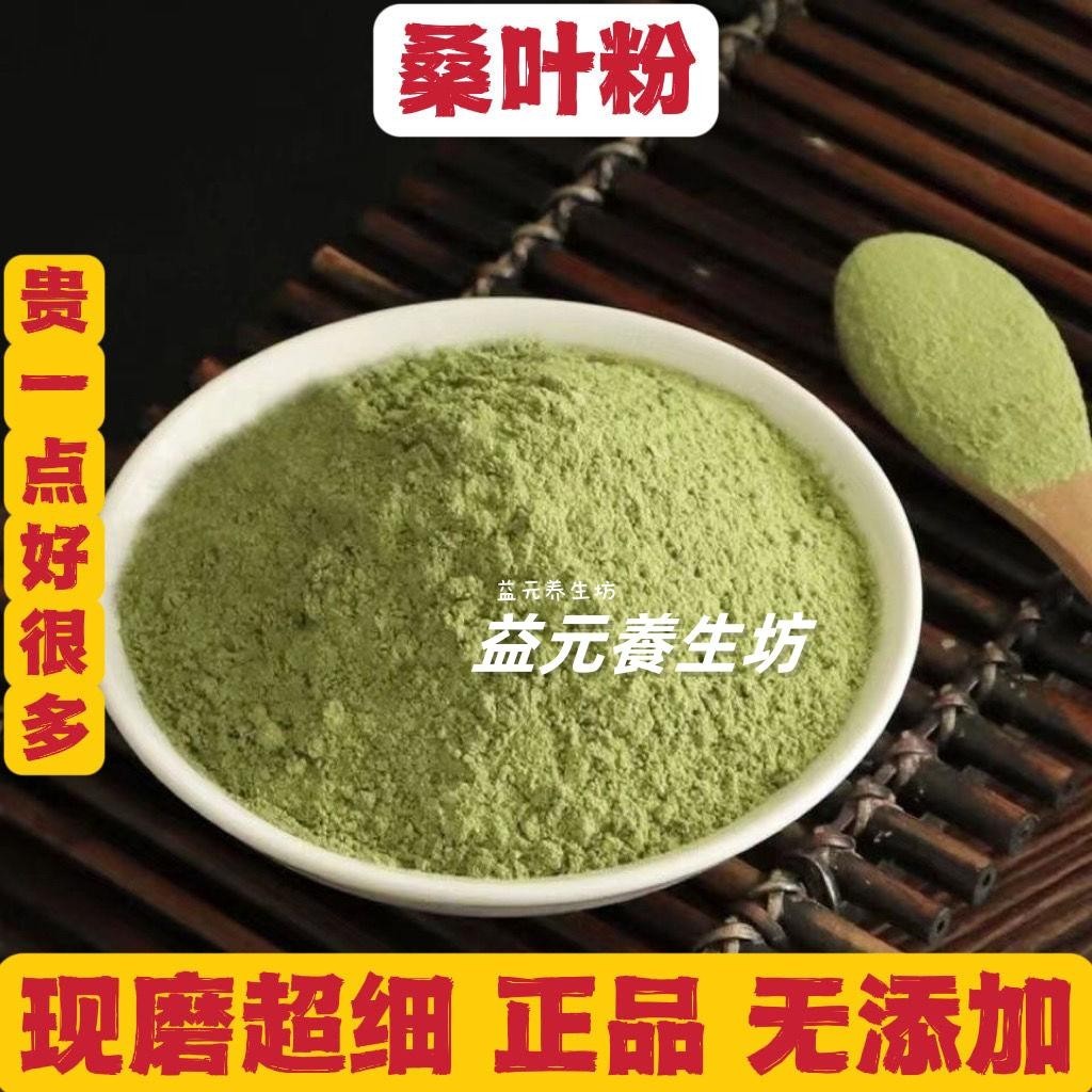 【益元坊】丶桑葉粉 500g