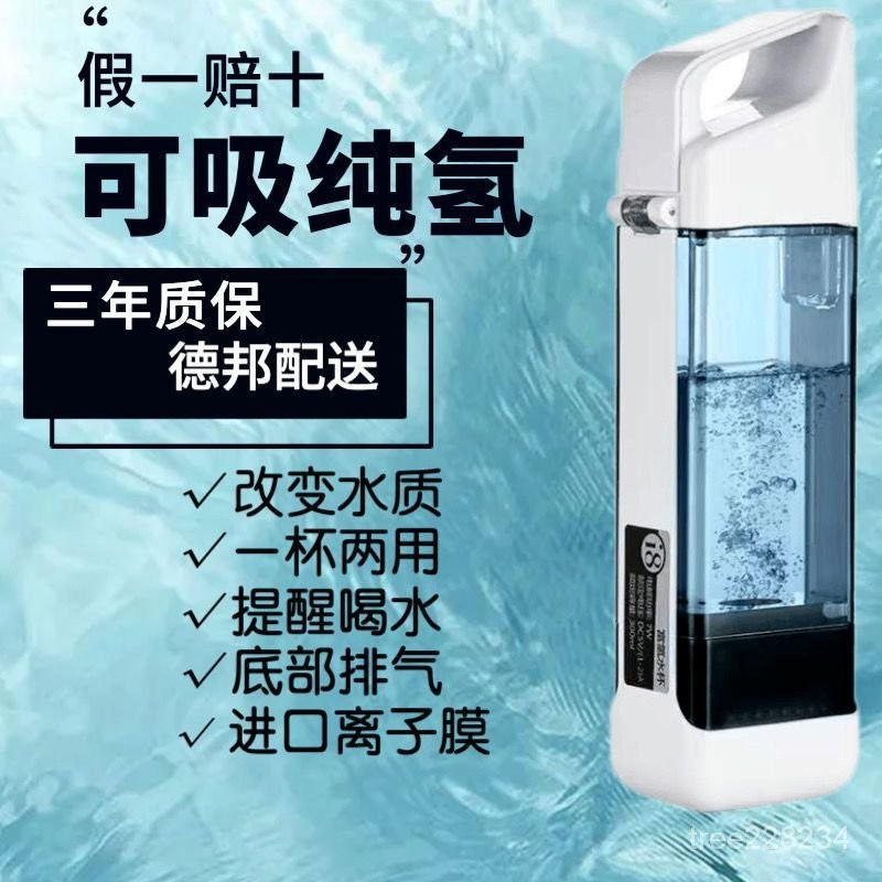 1IKH 日本富氫製氫氫氣水杯水機水素杯水壺傢用充電便攜式養生富氫水杯