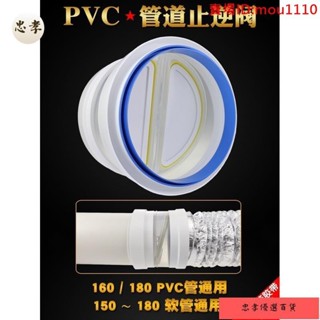 免運🚚臺灣出貨🌀煙道廚房止逆閥🌀 熱銷 160PVC管道止回閥抽油煙機止逆閥廚房公共煙道閥防倒煙180PVC通用