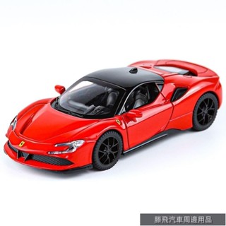 【嚴選好貨】💍法拉利SF930可開車門1:32跑車模型炫酷合金回力玩具車diy生日禮物 機車模型 汽車模型