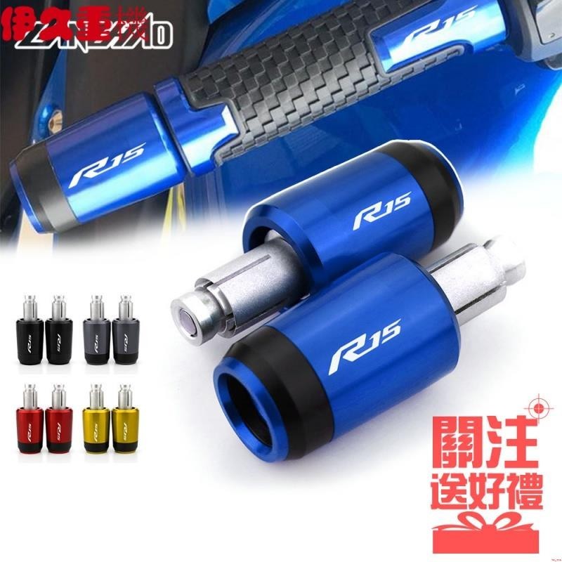 ☢雅馬哈 YAMAHA YZF R15 R15V3 R15 V3 鋁合金CNC 平衡端子 改裝 手把堵