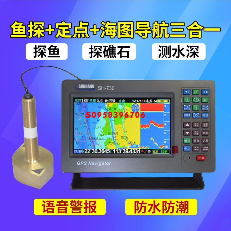 順航SH-730三合一船用GPS導航儀海上漁船探魚器測水深礁石海圖機