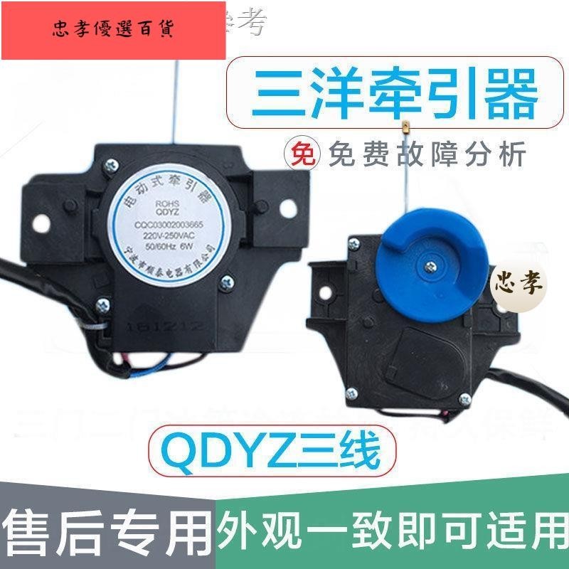 💯台灣出貨1.15 新款熱賣 三洋電動式牽引器ROHS/QDYZ/XPQ-B-1/XPQ-8洗衣機排水電機馬達
