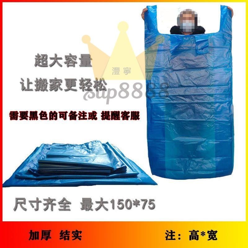 ≈特大號塑膠袋≈搬家打包袋子 加厚 加大 塑膠袋 子超大容量手提袋背心式藍色透明裝被🧡台灣出貨🧡免運🧡