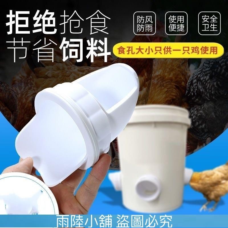 （雨陸的小鋪）家禽餵食器 餵雞食槽 打不翻雞鴨鵝自動飲水器 家禽養殖小雞喝水料槽 防淋濕食槽 防雨餵食器 自動下料桶