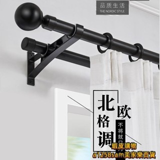 窗簾桿 窗簾軌道 單桿雙桿 晾衣架 浴簾桿 落地窗桿 門簾桿羅馬桿窗簾桿黑色單桿雙桿窗簾軌道支架配件側裝頂裝免打孔伸縮
