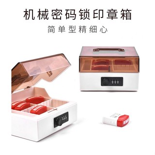 臺灣熱賣☀印章盒 分隔收納盒 密碼鎖盒 印章收納盒 密碼盒 印章收納 印章箱 印章收納盒 密碼鎖手提多功能盒子H101