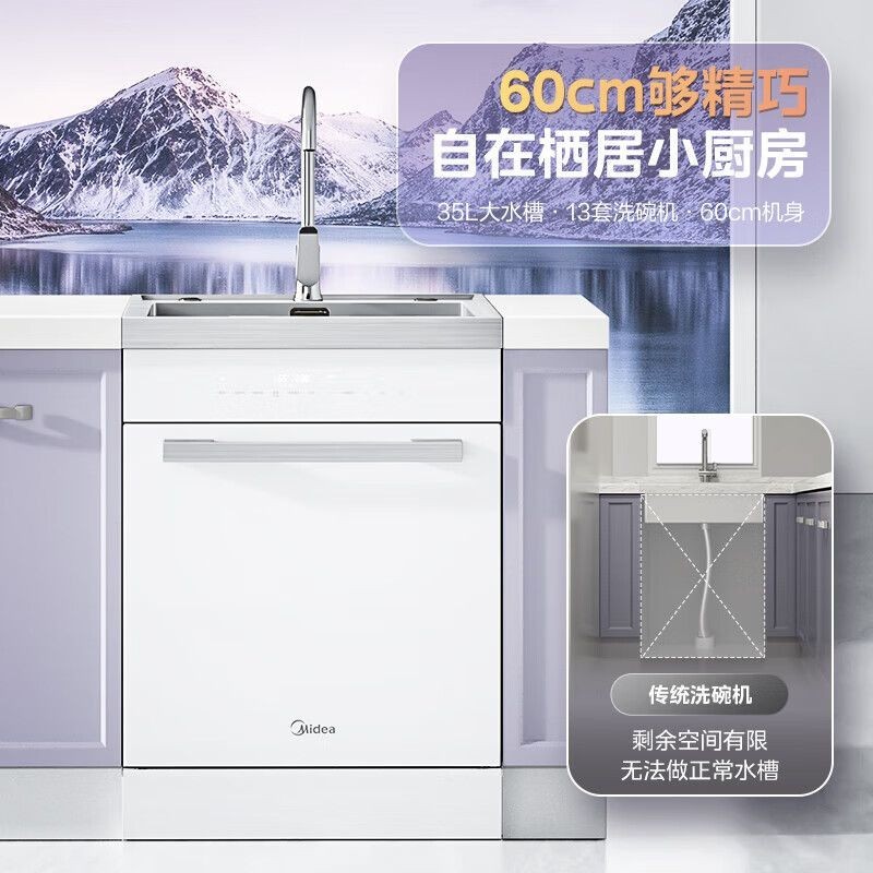 【臺灣專供】美的集成水槽洗碗機一件式式13套大容量三星消毒超一級水效小尺寸