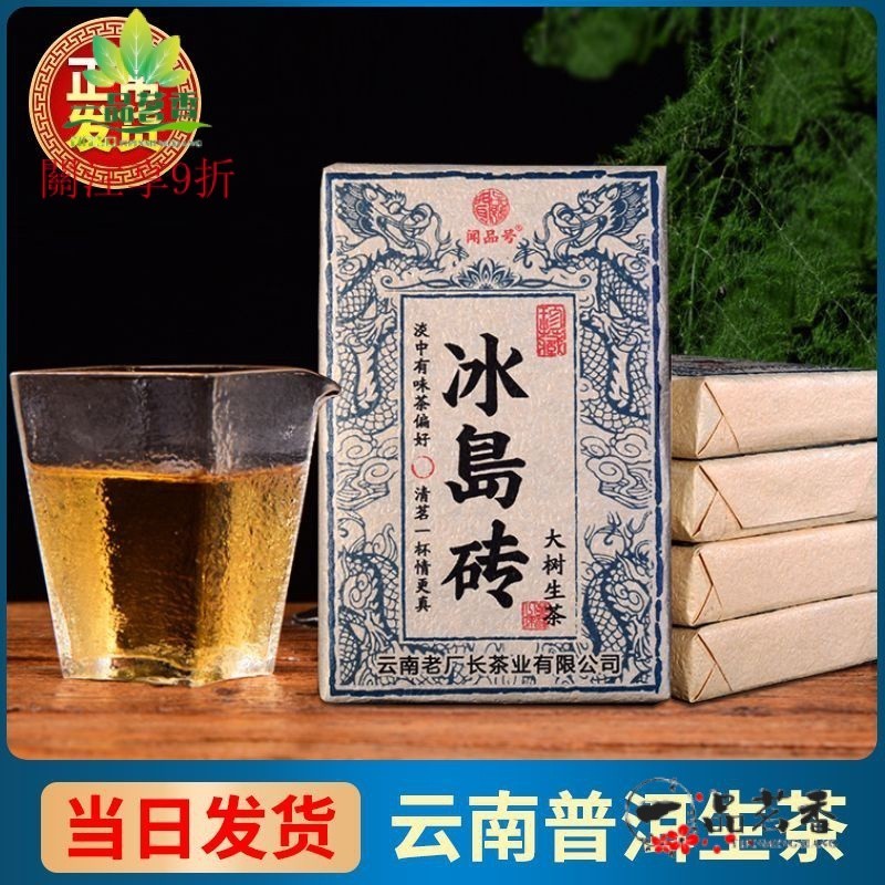 【一品茗香】  冰島磚普洱茶生茶茶磚2021大樹春茶 雲南茶葉磚茶普洱生普茶250克