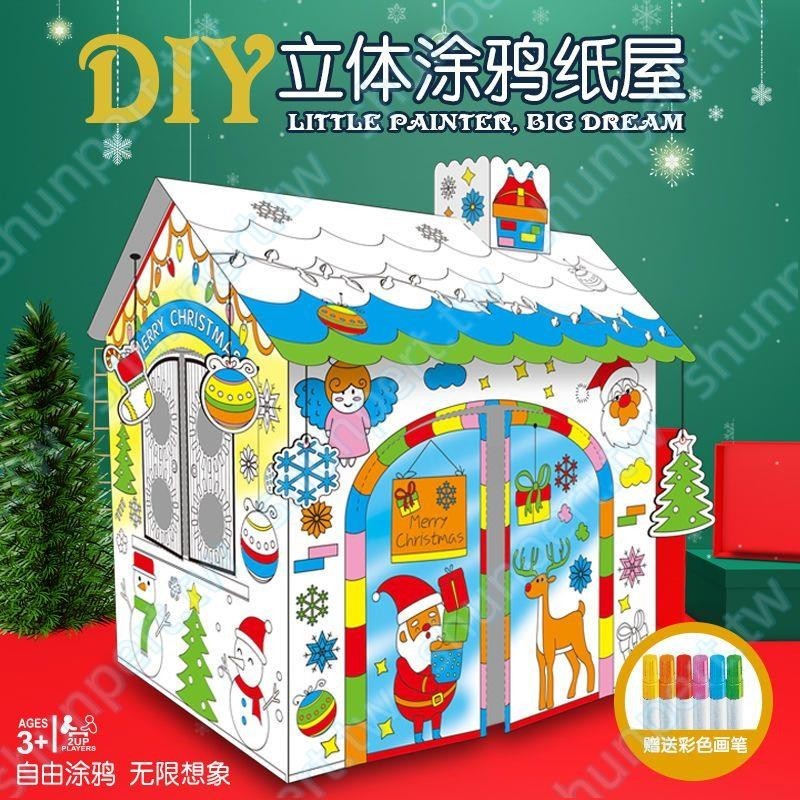 可涂鴉拼裝圣誕紙箱屋幼兒園兒童立體拼圖硬紙板紙殼創意房子模型🎀購物趣✨特價促銷~