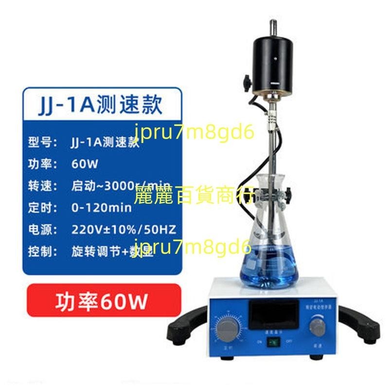 JJ-1A精密增力電動攪拌器實驗室攪拌機60w 100w160w200w300w麗麗！