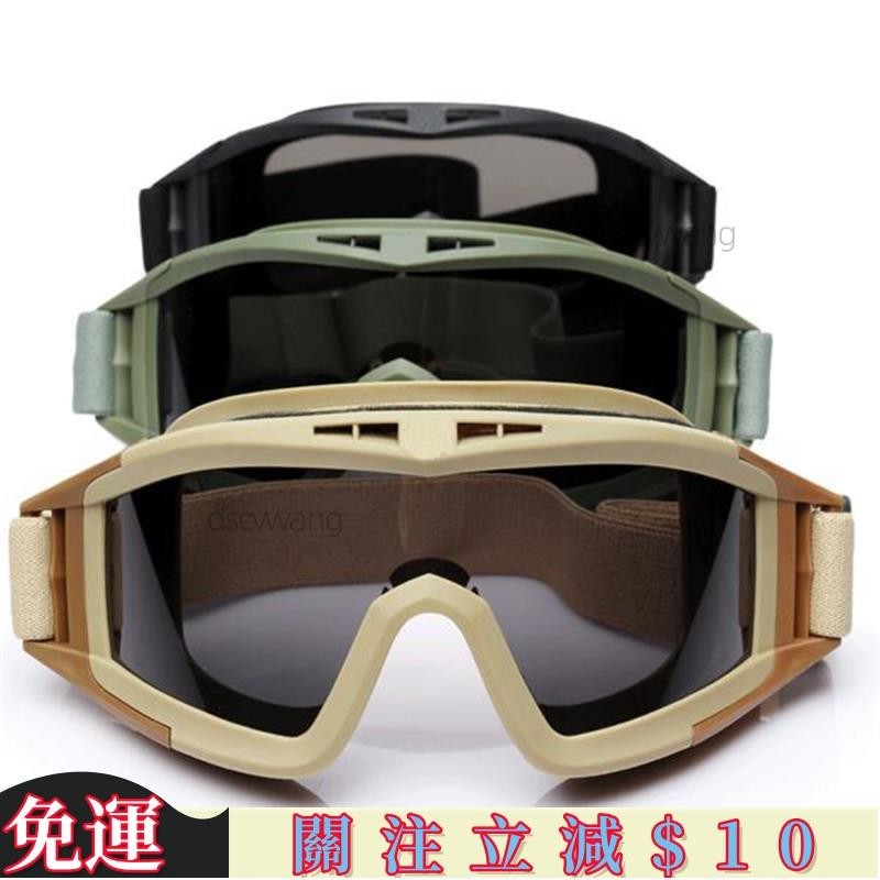 台灣出貨🎈戶外沙漠戰術風鏡 CS眼鏡 護目鏡 防風防霧防摔 戶外騎行裝備 擋風鏡 野外生存 高品質