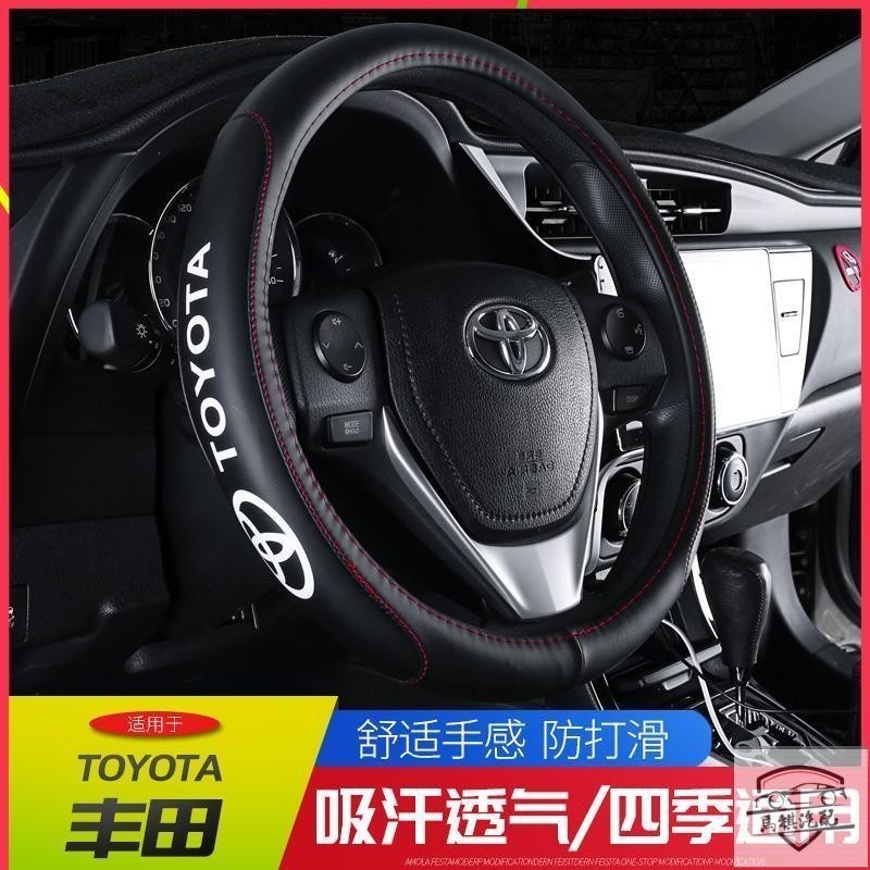 豐田TOYOTA專用 真皮方向盤套 Camry Corolla 汽車 車用 方向盤皮套 方向盤保護套 方向盤套1