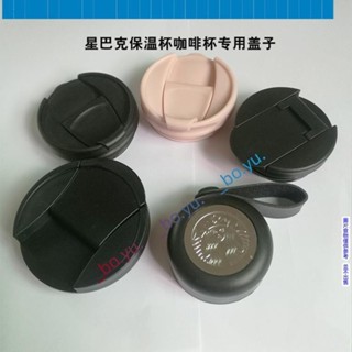 適用414/473ml星巴克杯子經典款保溫杯咖啡杯專用杯蓋配件蓋子星巴克杯子經典款保溫杯咖啡杯專用杯蓋配件蓋子