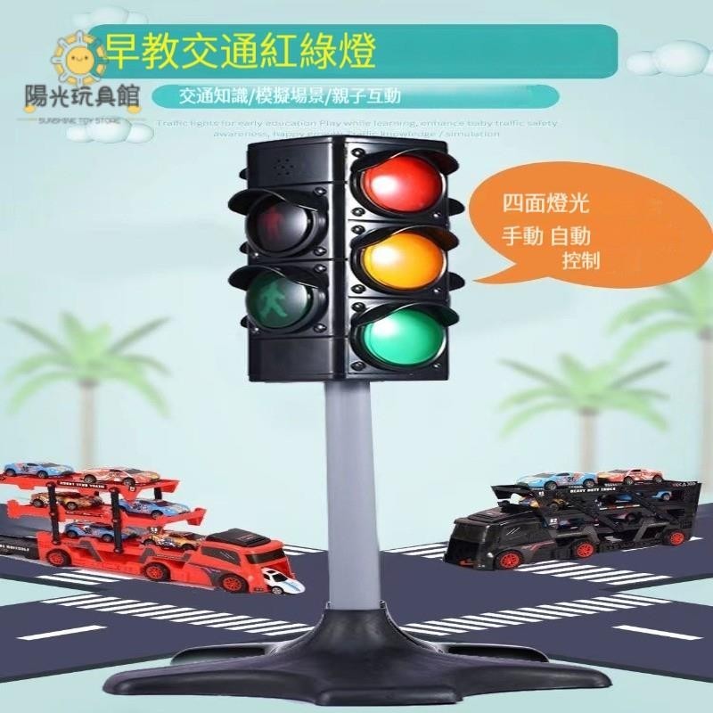 🍒紅綠燈玩具 紅綠燈模型 兒童交通號誌 紅綠燈 發聲亮燈語音交通信號燈模型 標誌指示牌教具 紅綠燈號誌 紅綠燈教具
