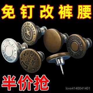 臺灣熱賣【臺灣優選】收腰紐扣可拆卸免釘萬能鉚釘免縫牛仔褲扣釘免打孔腰圍調節通用型