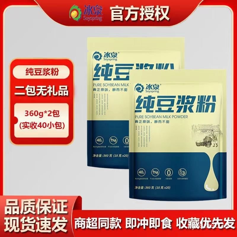 8HDK 冰泉純豆漿粉360g袋裝低脂無糖非轉基因大豆純黃豆粉無蔗糖1000g