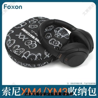 適用索尼WH-1000XM4耳機收納包藍牙耳機XM3保護盒便掛繩硬殼專用 保護盒 便攜盒硬殼 收納盒
