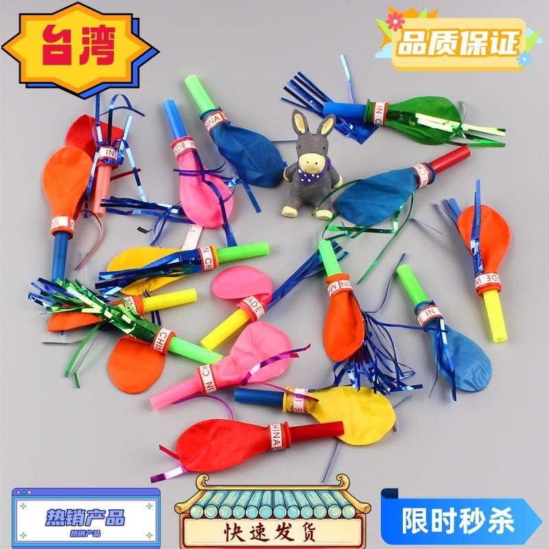 台灣熱賣 口哨兒童玩具哨子氣球生日禮物金絲哨子喇叭氣球