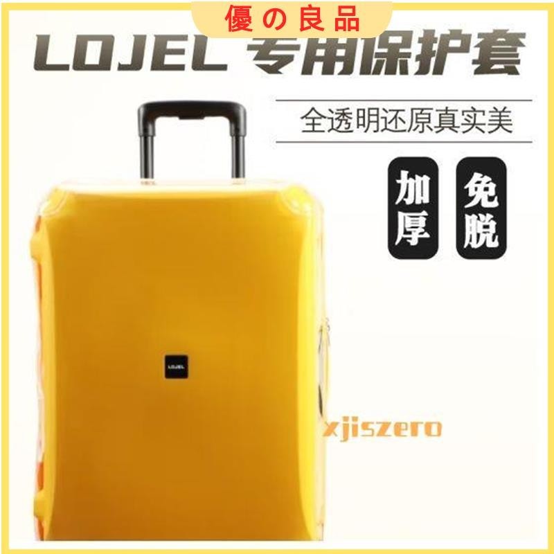 【品質保證】🔥行李箱保護套 適于羅杰lo.jel行李箱保護套前開免拆拉桿旅行箱防塵罩212630寸